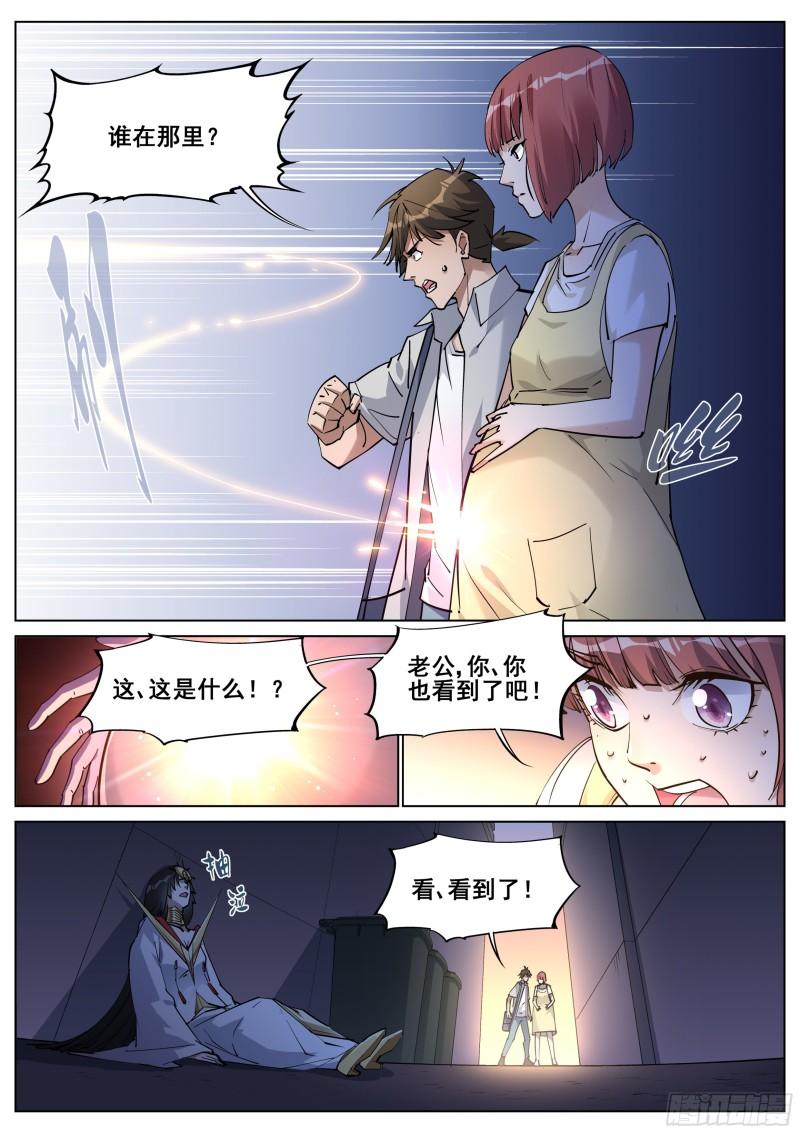 真实世界漫画,第一百三十九话19图