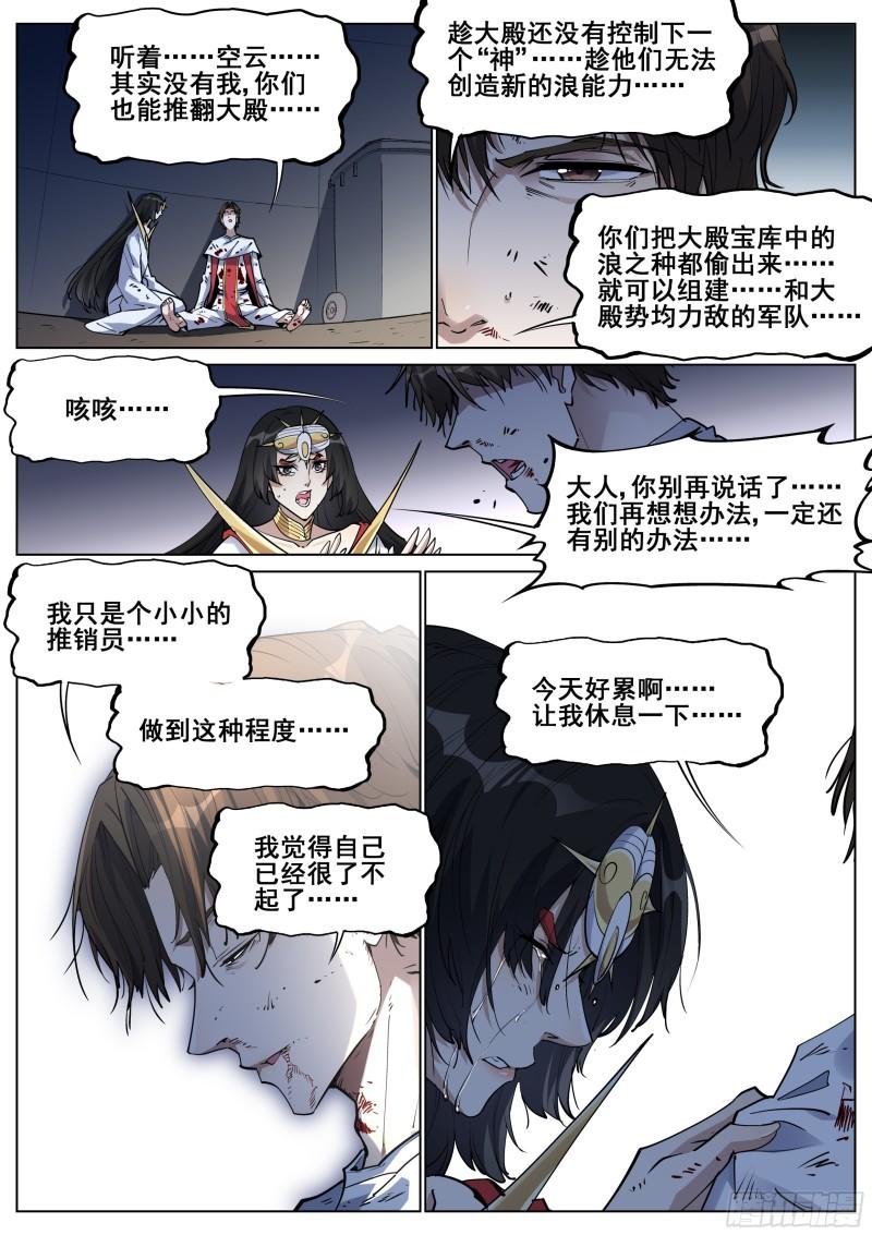 真实世界漫画,第一百三十九话12图