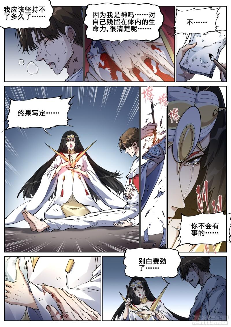 真实世界漫画,第一百三十九话11图