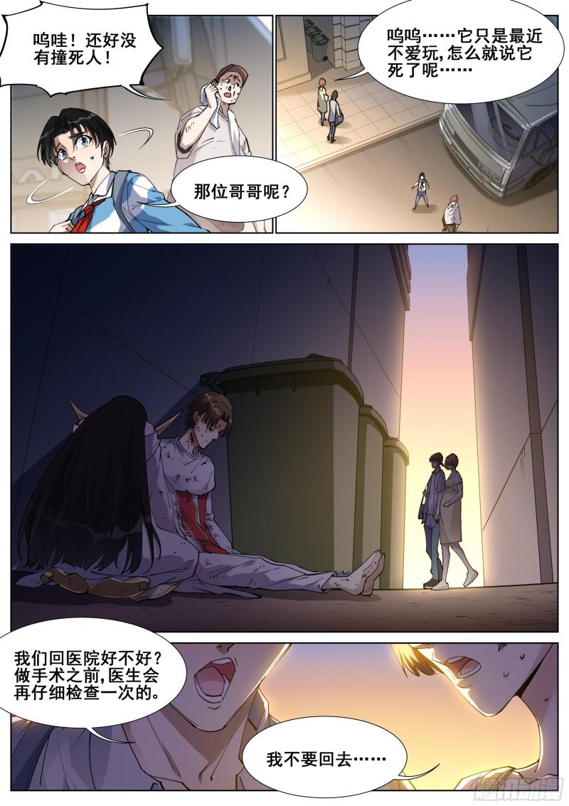 真实世界漫画,第一百三十九话13图