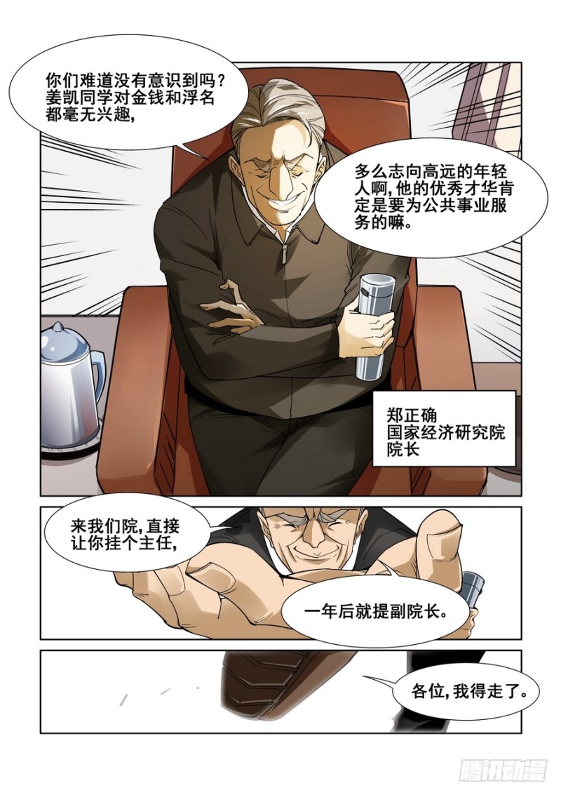 真实世界漫画,第一话6图