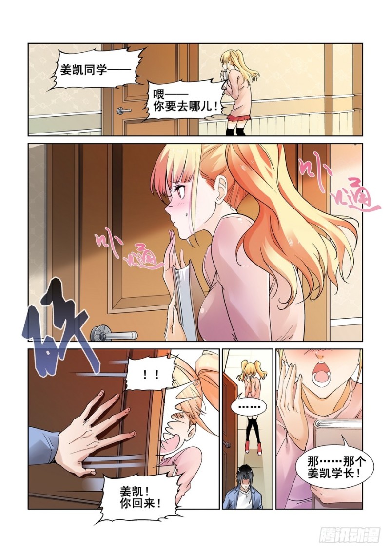 真实世界漫画,第一话8图