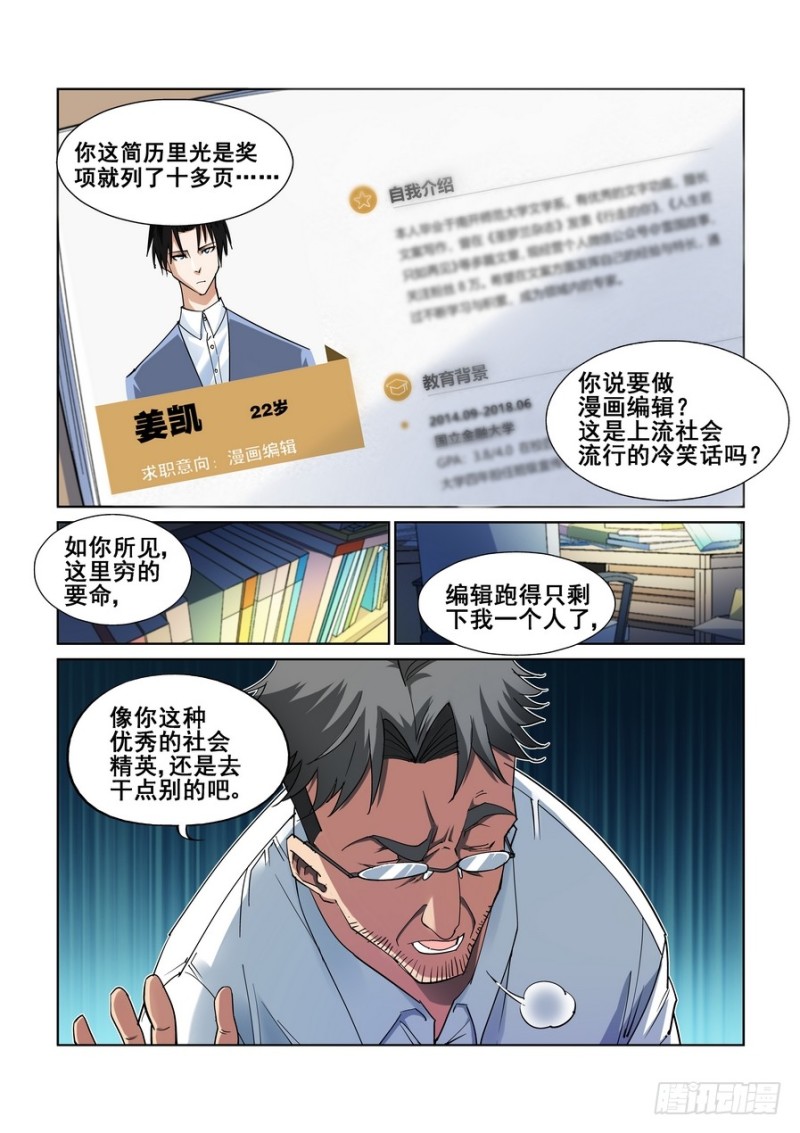 真实世界漫画,第一话19图