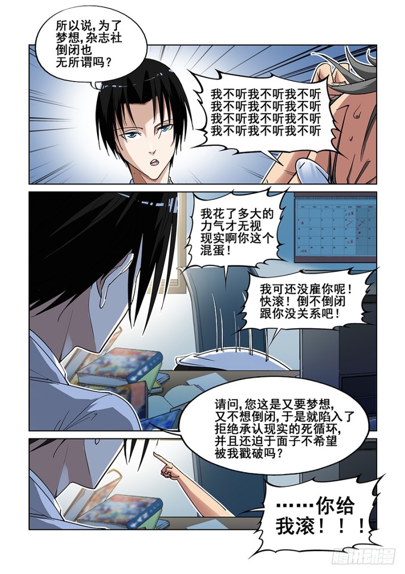 真实世界漫画,第二话5图