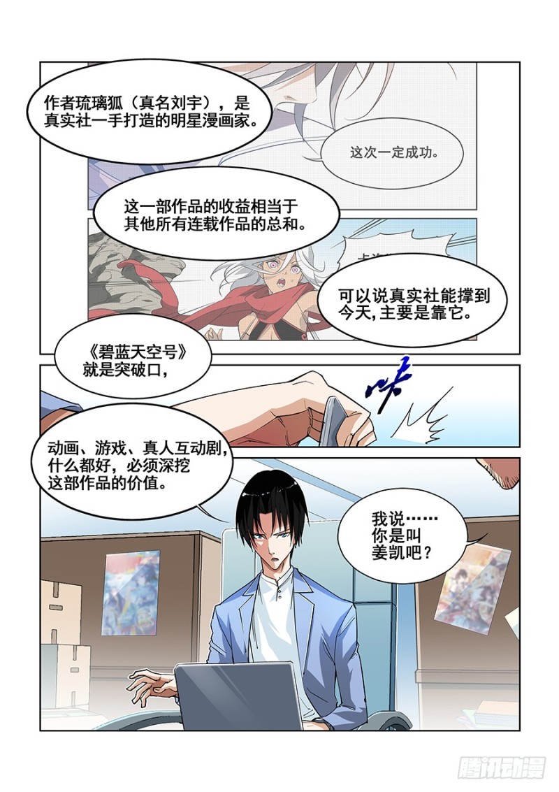 真实世界漫画,第二话8图