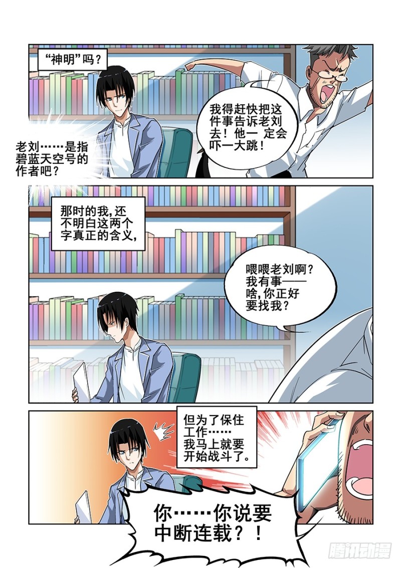 真实世界漫画,第二话13图