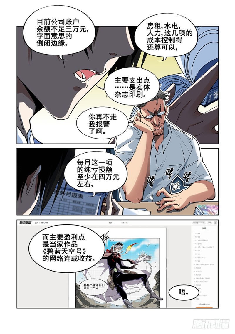 真实世界漫画,第二话1图