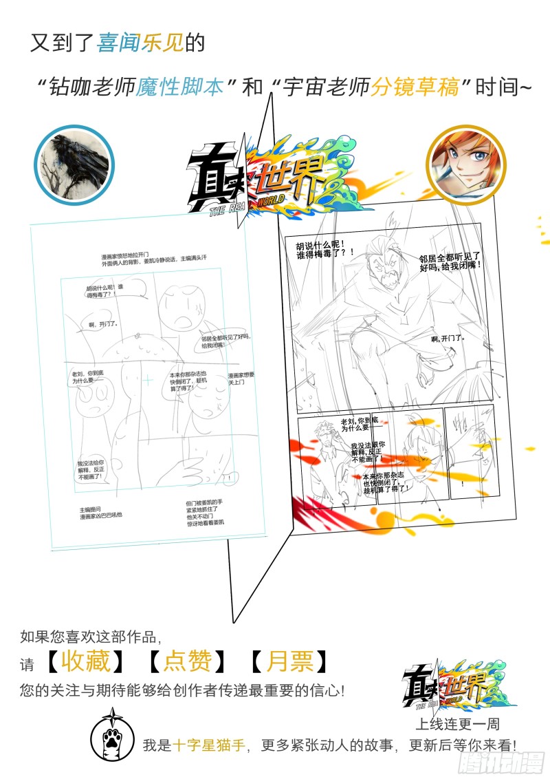 真实世界漫画,第三话18图