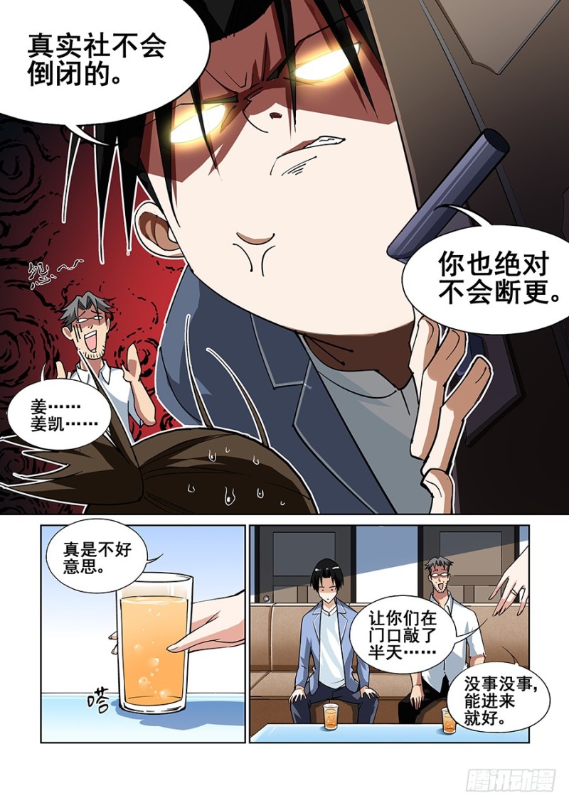 真实世界漫画,第三话5图