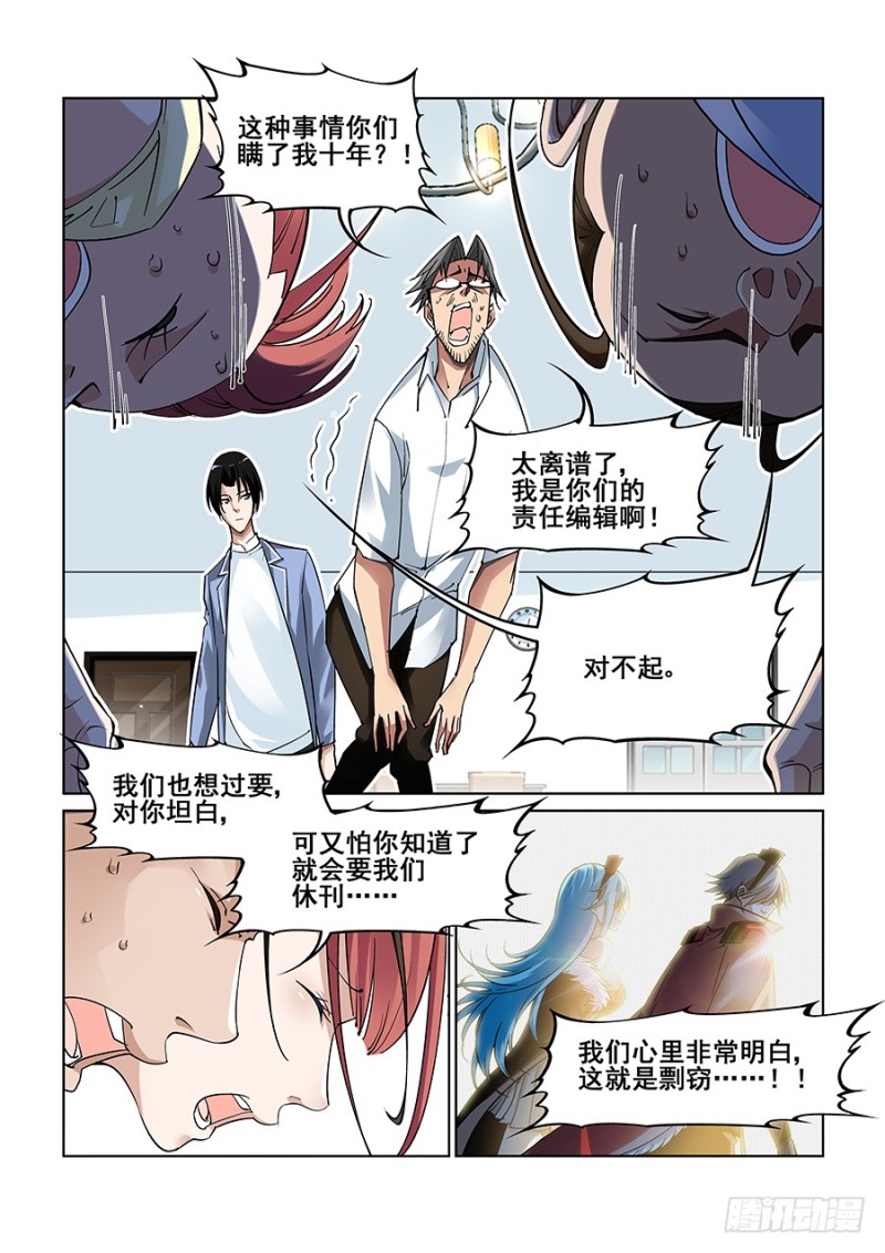 真实世界漫画,第四话9图