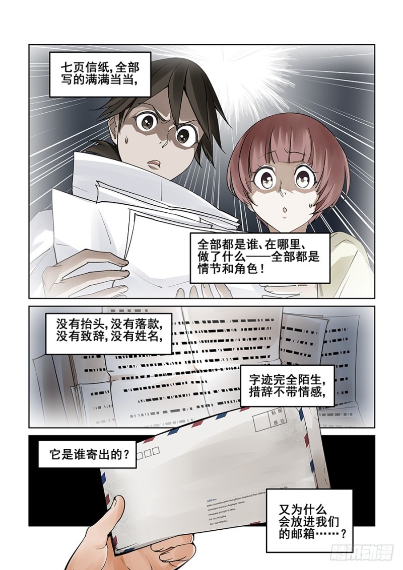 真实世界漫画,第四话4图