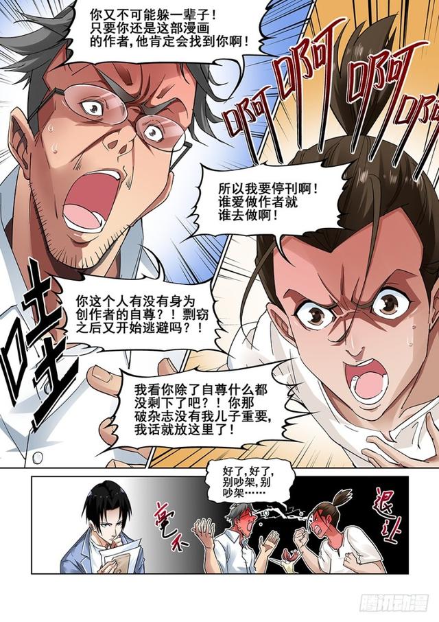 真实世界漫画,第五话5图