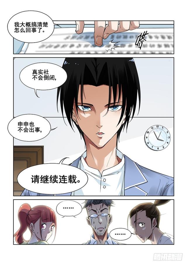 真实世界漫画,第五话11图