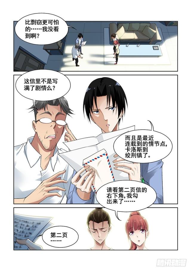 真实世界漫画,第五话1图