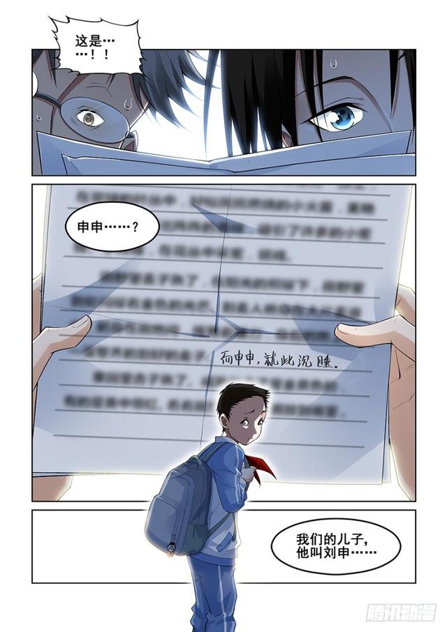 真实世界漫画,第五话2图