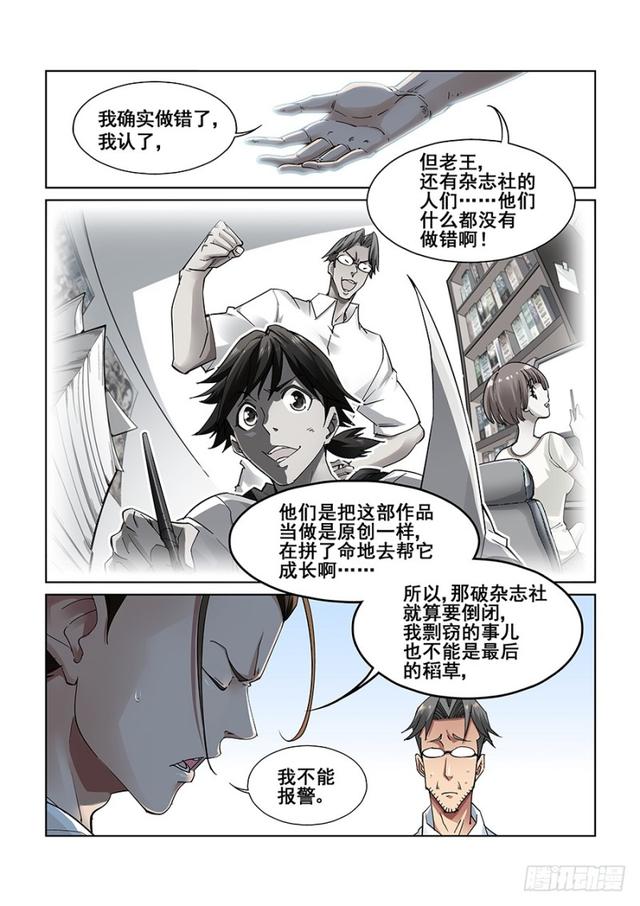 真实世界漫画,第五话7图