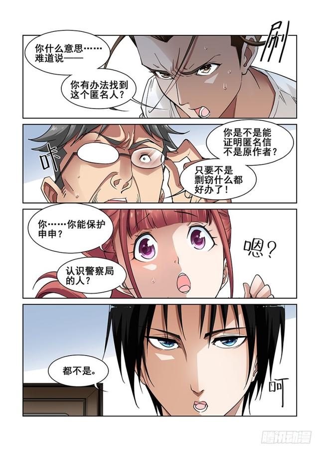 真实世界漫画,第六话2图