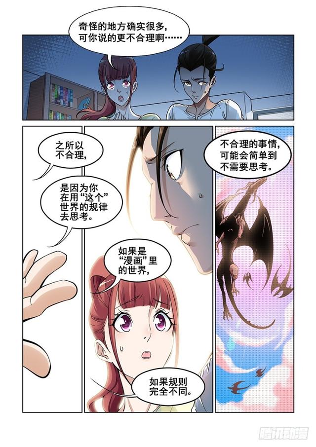 真实世界漫画,第六话10图