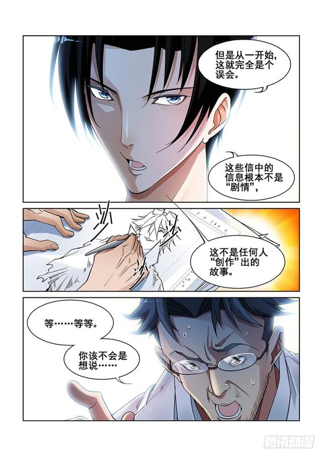 真实世界漫画,第六话5图