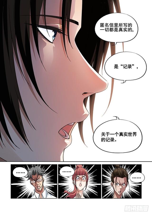 真实世界漫画,第六话6图