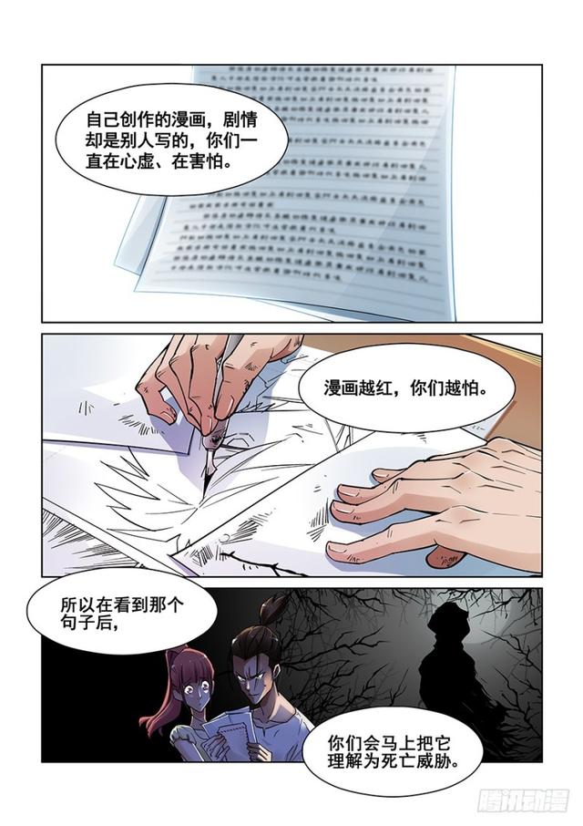 真实世界漫画,第六话4图