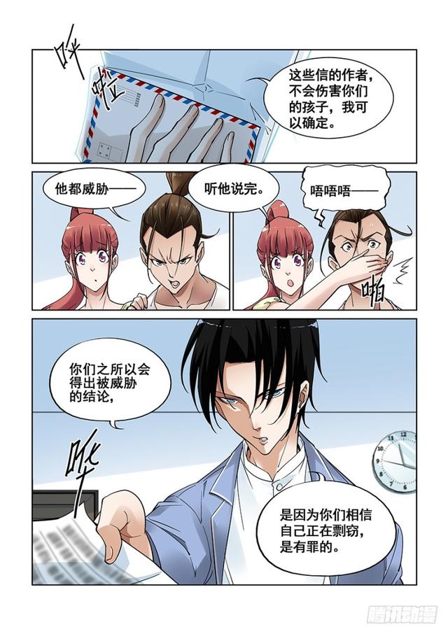 真实世界漫画,第六话3图