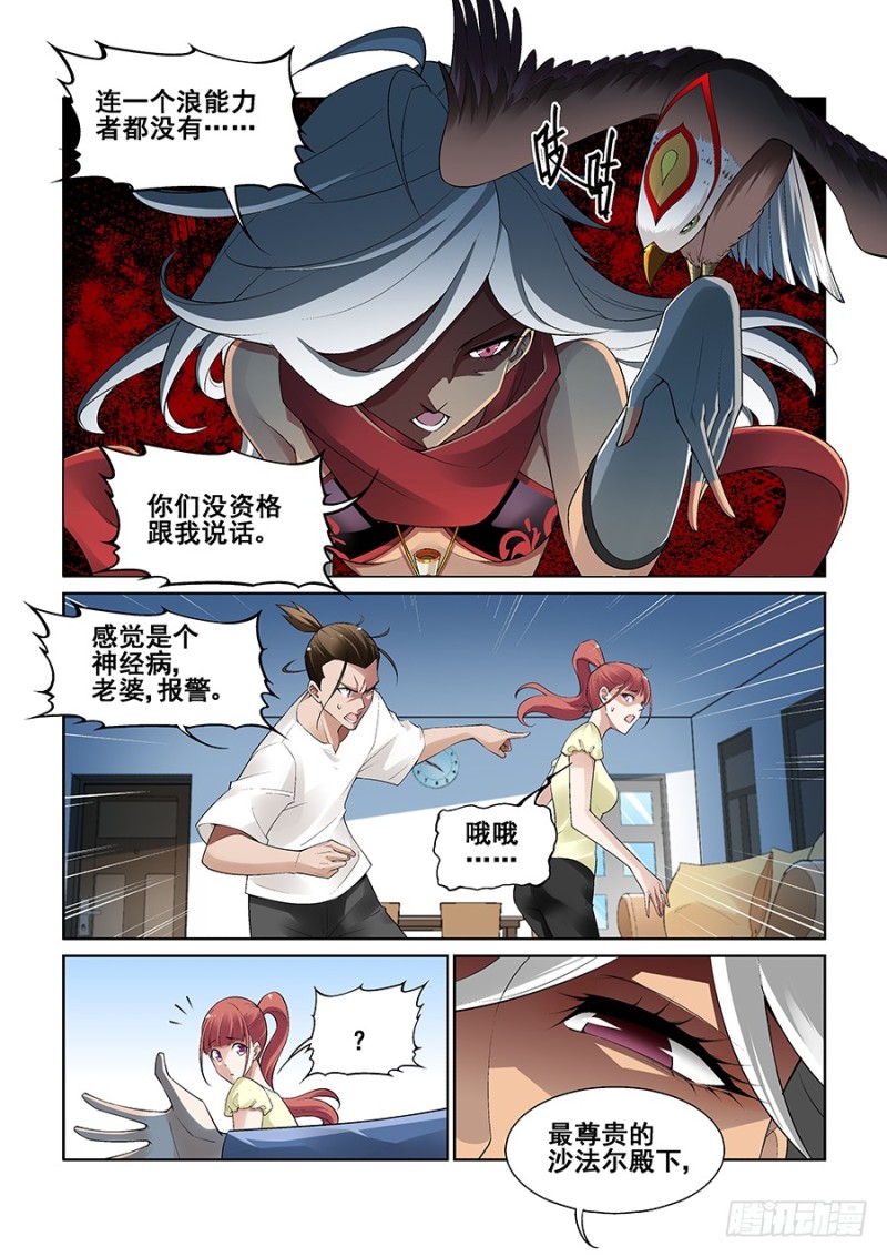 真实世界漫画,第七话5图