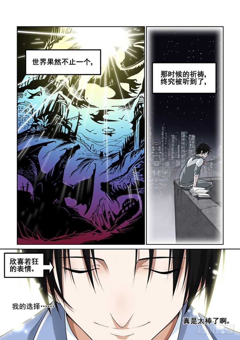 真实世界漫画,第七话14图