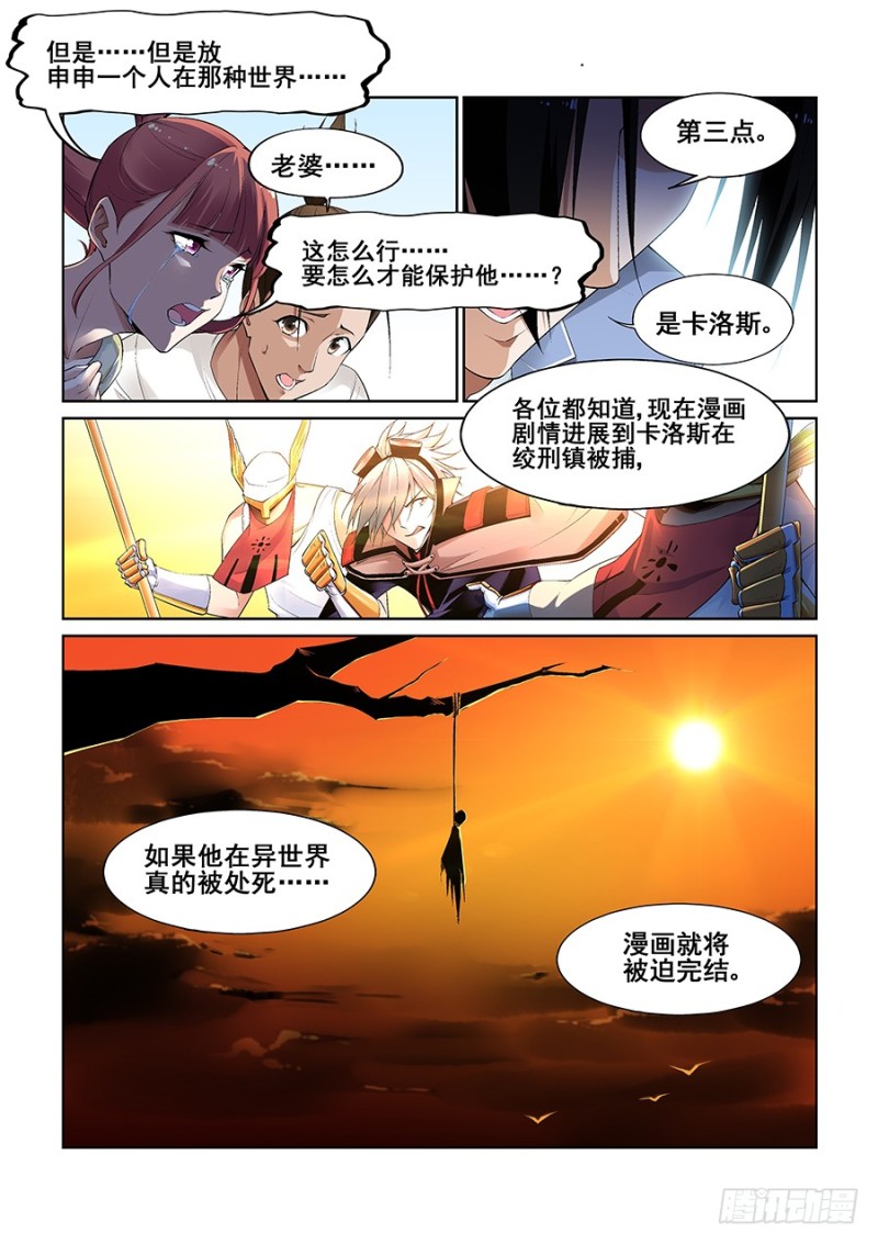 真实世界漫画,第九话6图