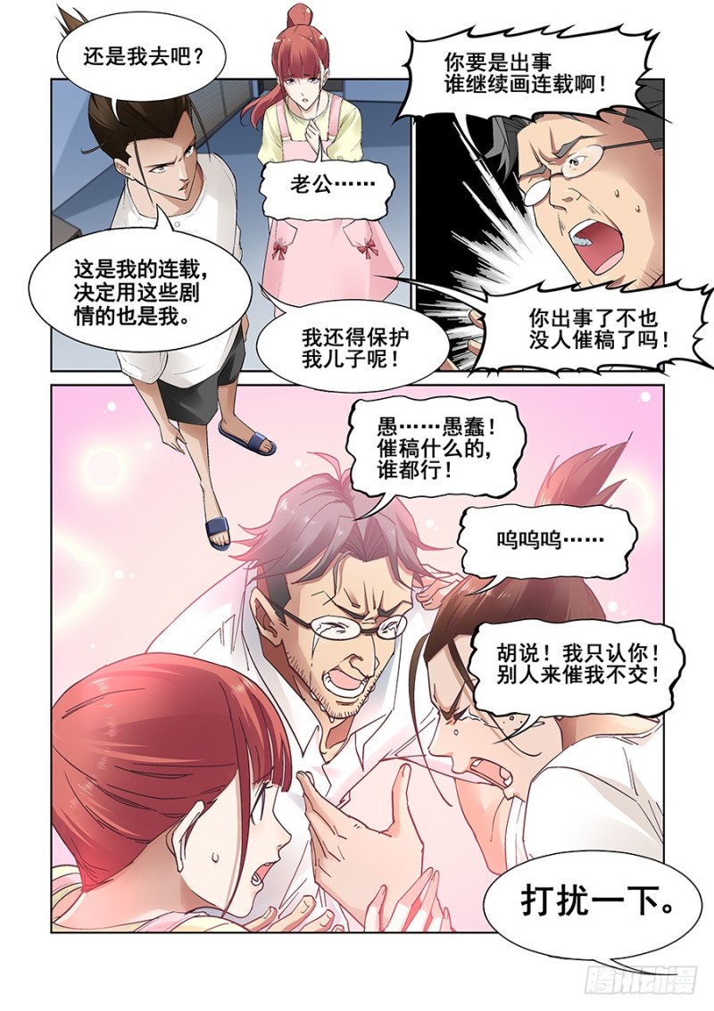 真实世界漫画,第九话10图