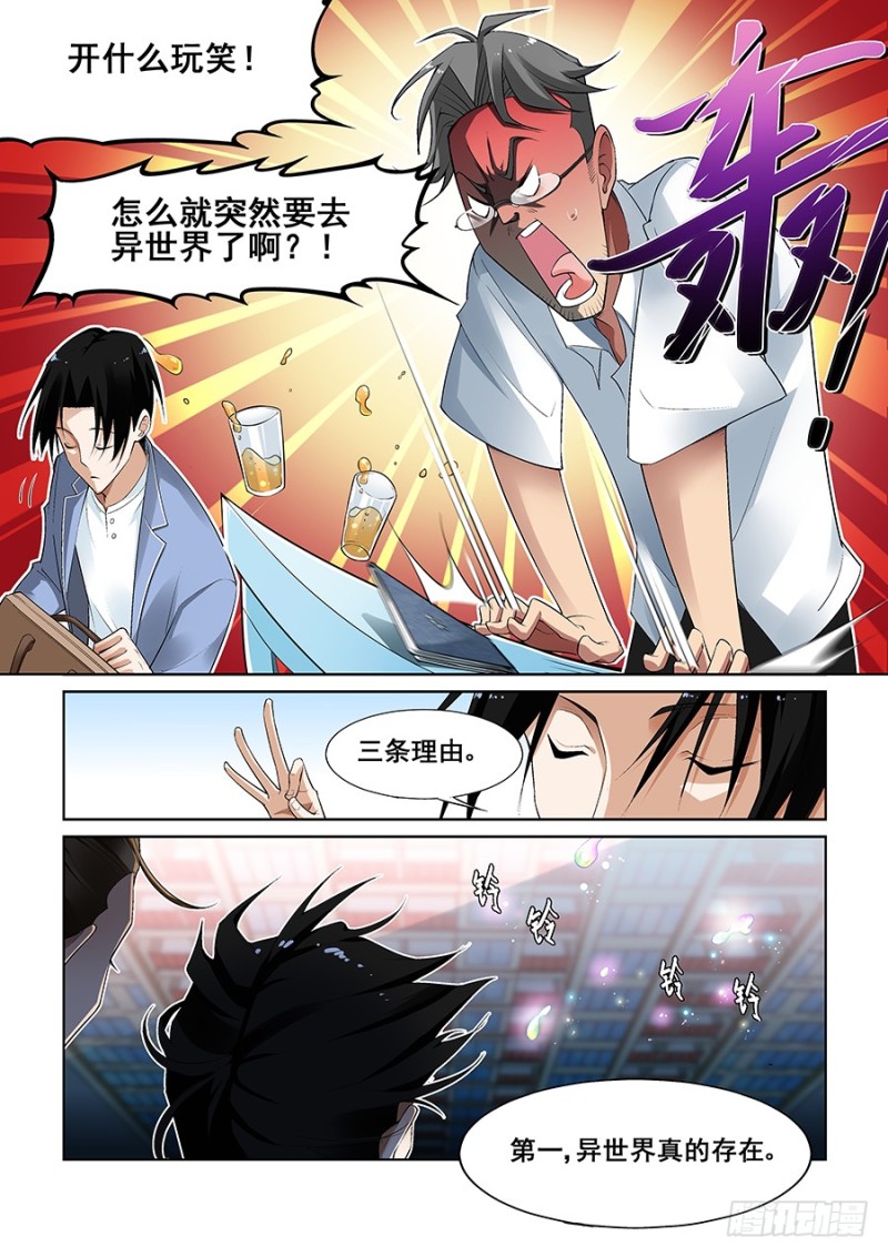 真实世界漫画,第九话2图