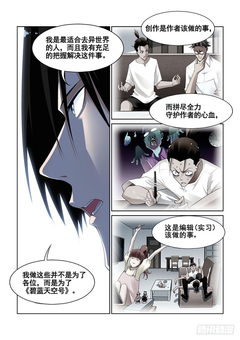 真实世界漫画,第九话12图