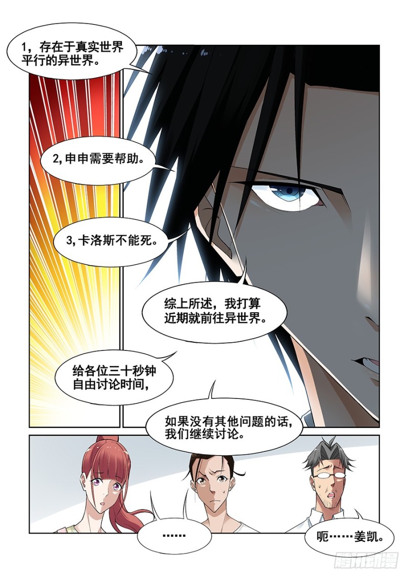 真实世界漫画,第九话8图