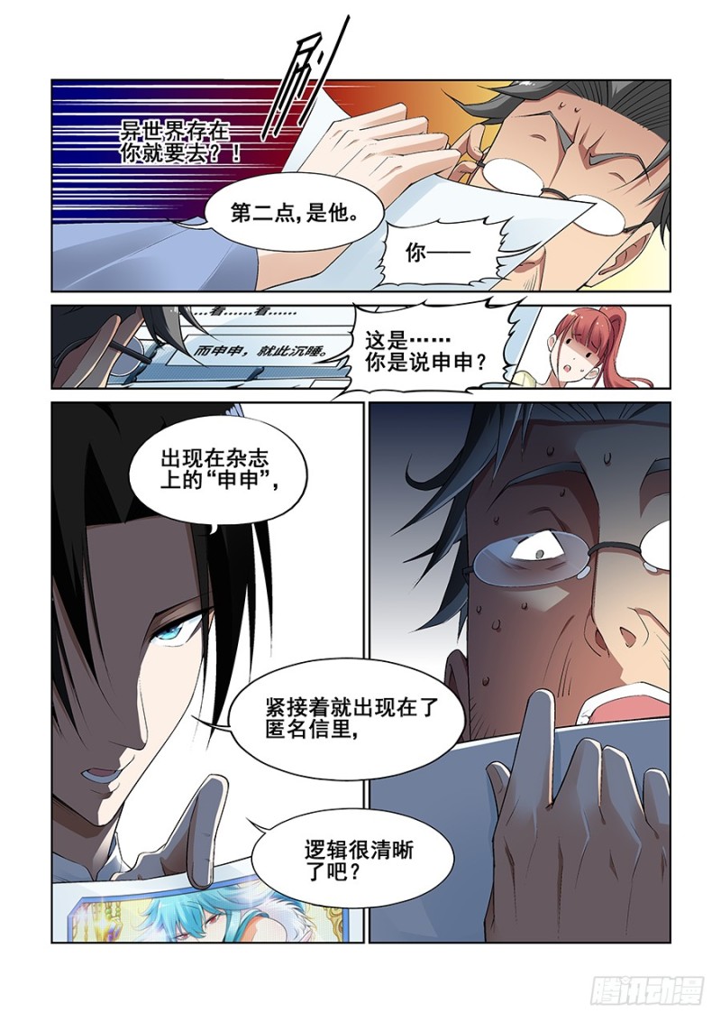 真实世界漫画,第九话3图