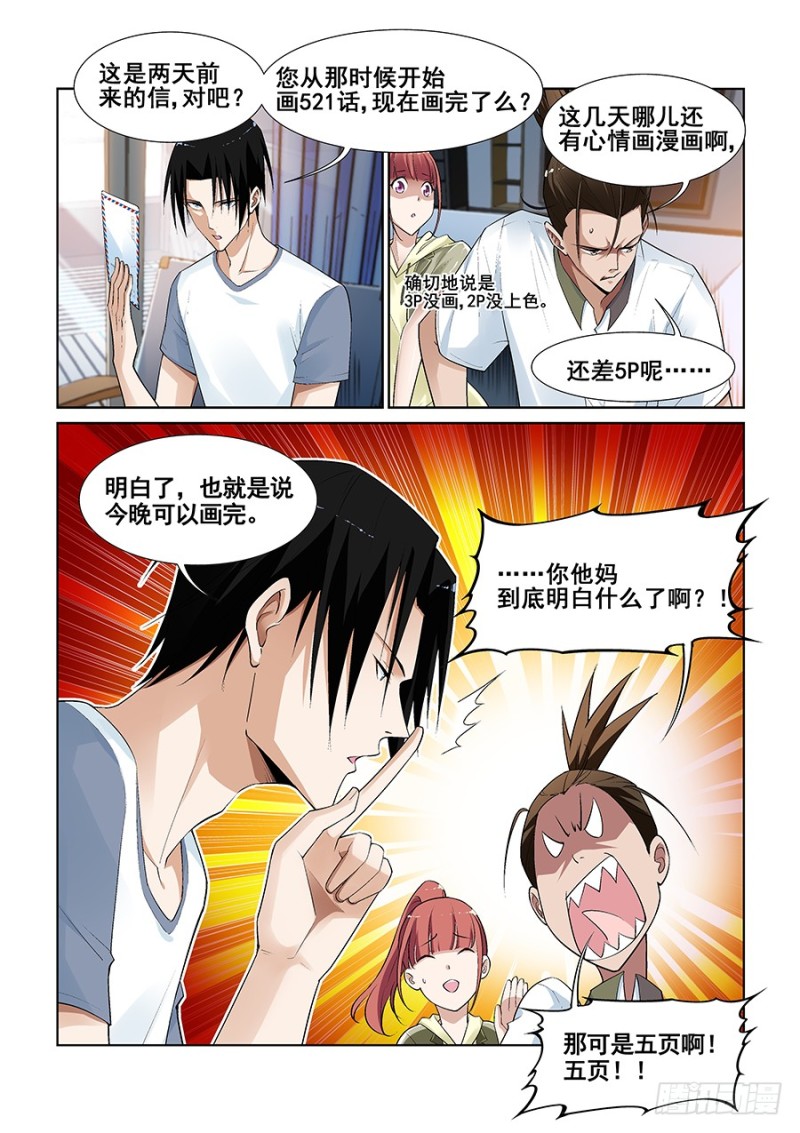 真实世界漫画,第十话4图