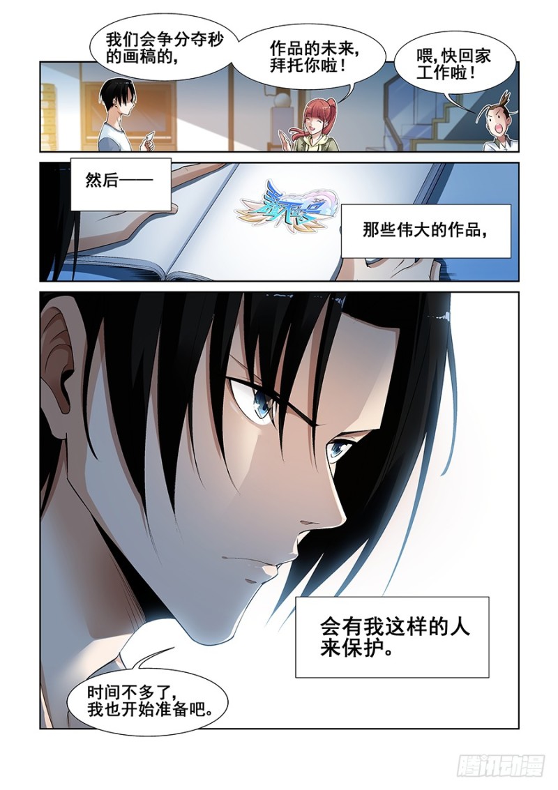 真实世界漫画,第十话14图