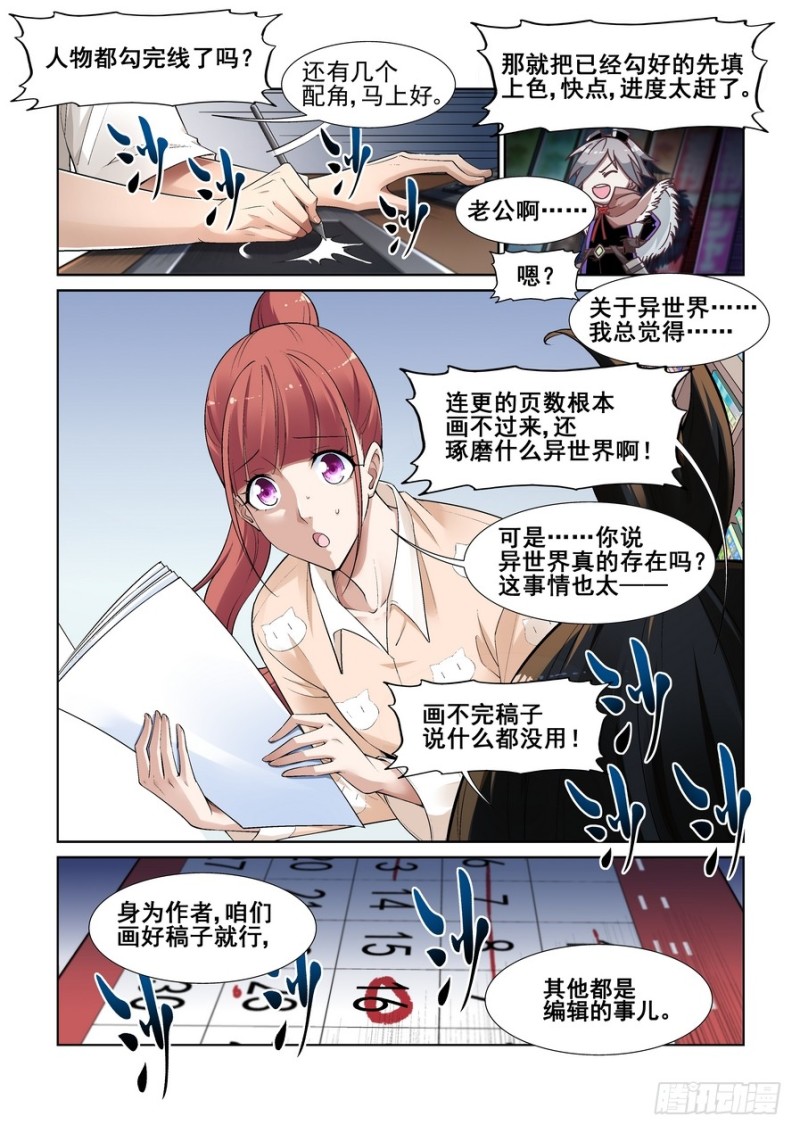 真实世界漫画,第十一话2图