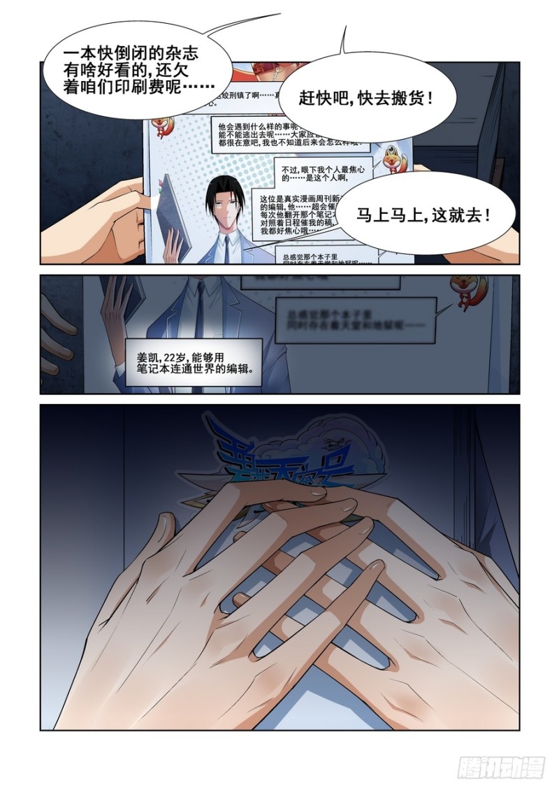 真实世界漫画,第十一话7图