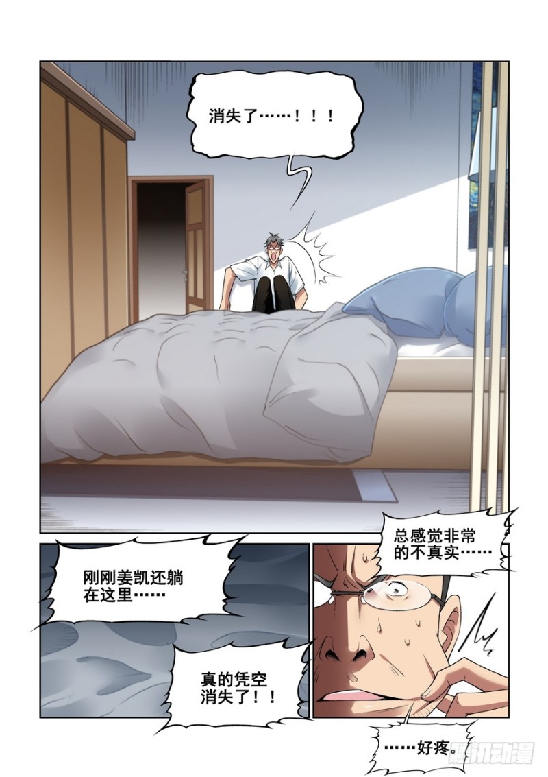 真实世界漫画,第十一话4图