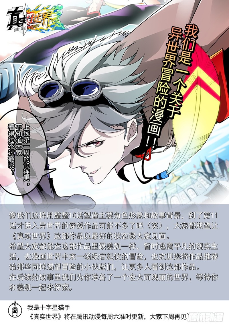 真实世界漫画,第十一话20图