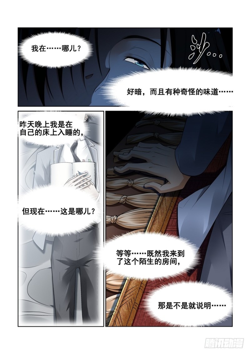 真实世界漫画,第十一话9图