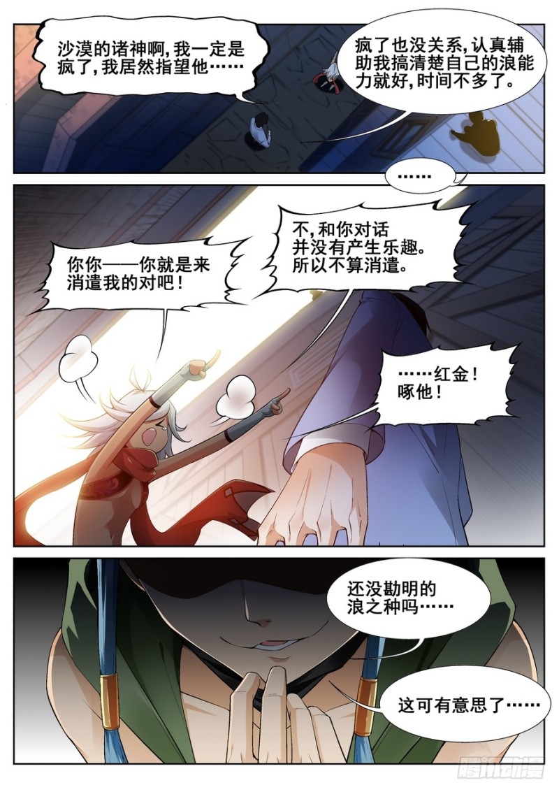 真实世界漫画,第十二话17图