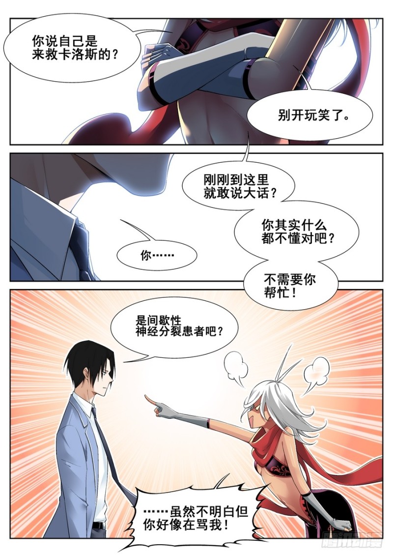 真实世界漫画,第十二话2图