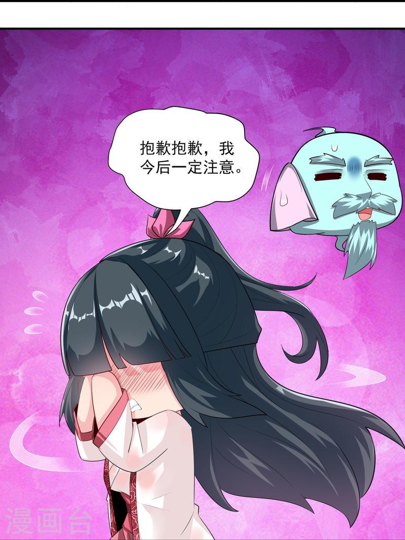 一等家丁漫画,第366话 封印之地14图