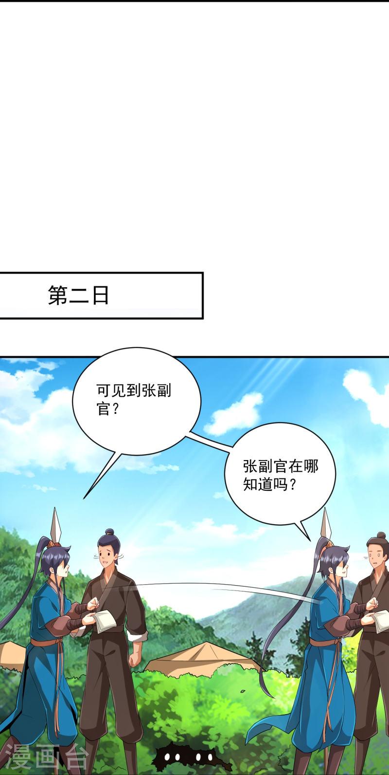 一等家丁漫画,第372话 揍一顿就好了11图