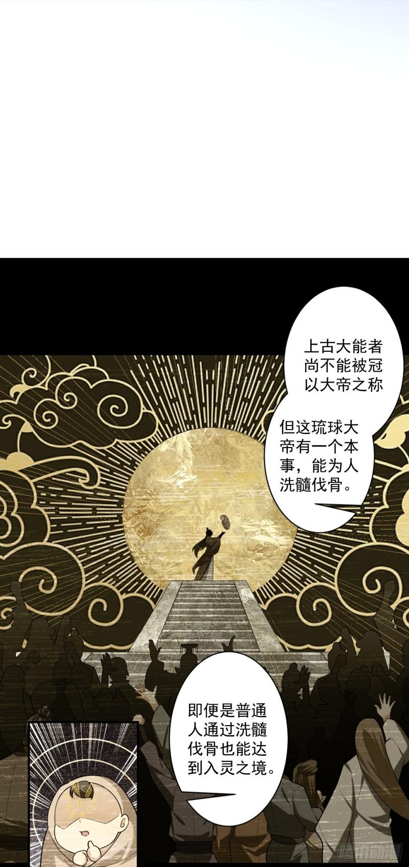 一等家丁漫画,第375话 小霸主级别4图