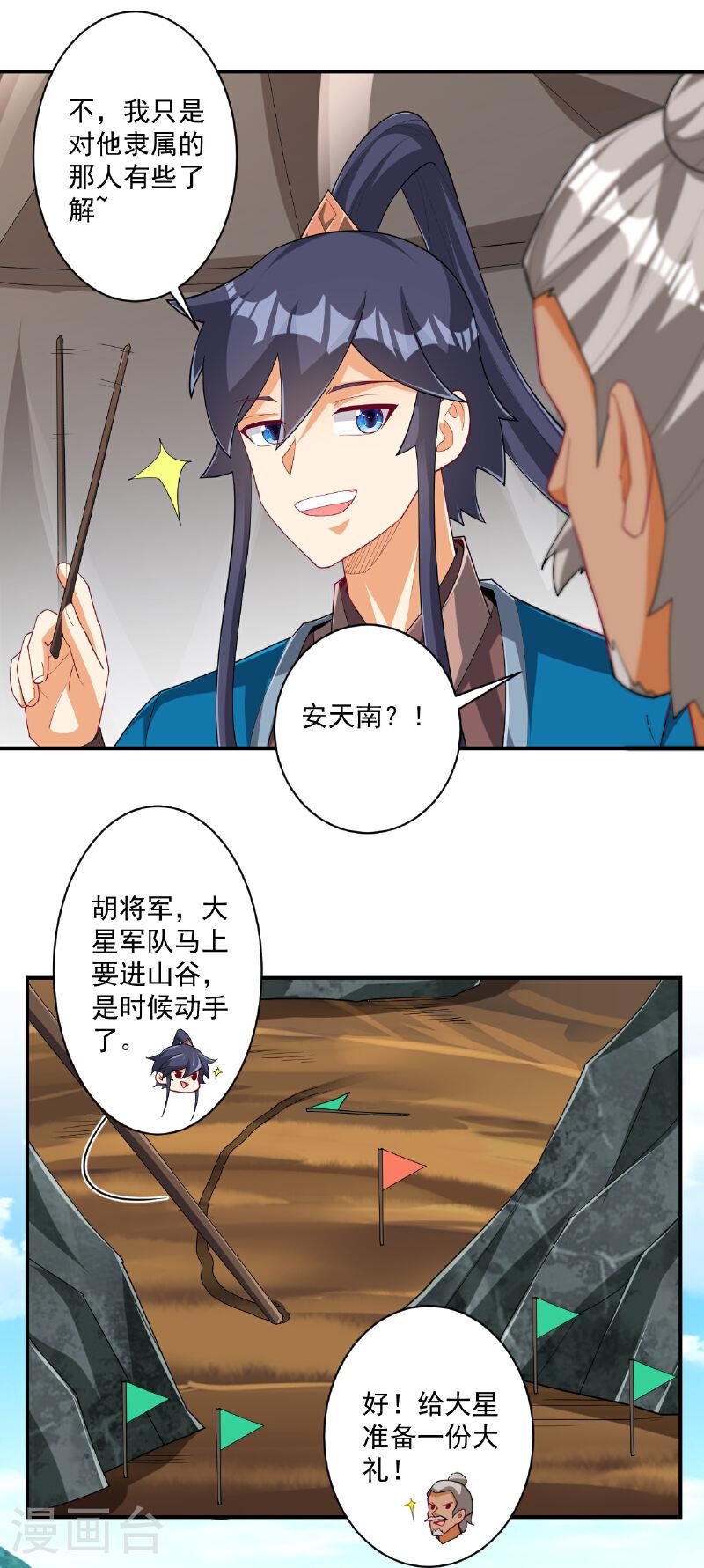 一等家丁漫画,第377话 埋伏5图