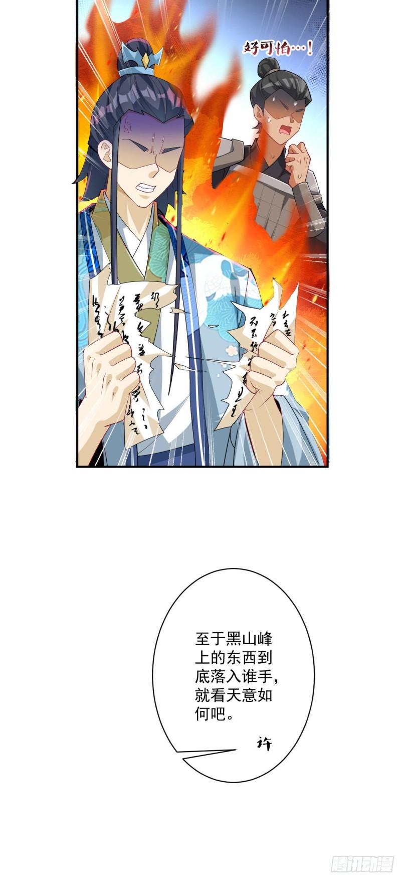 一等家丁漫画,第378话 进山6图