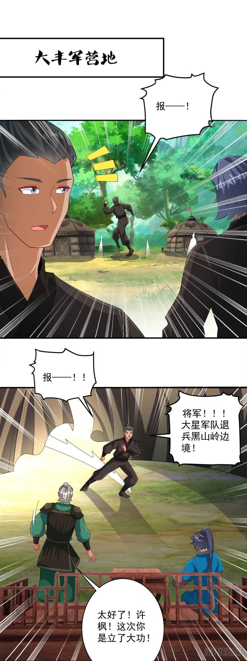 一等家丁漫画,第378话 进山7图