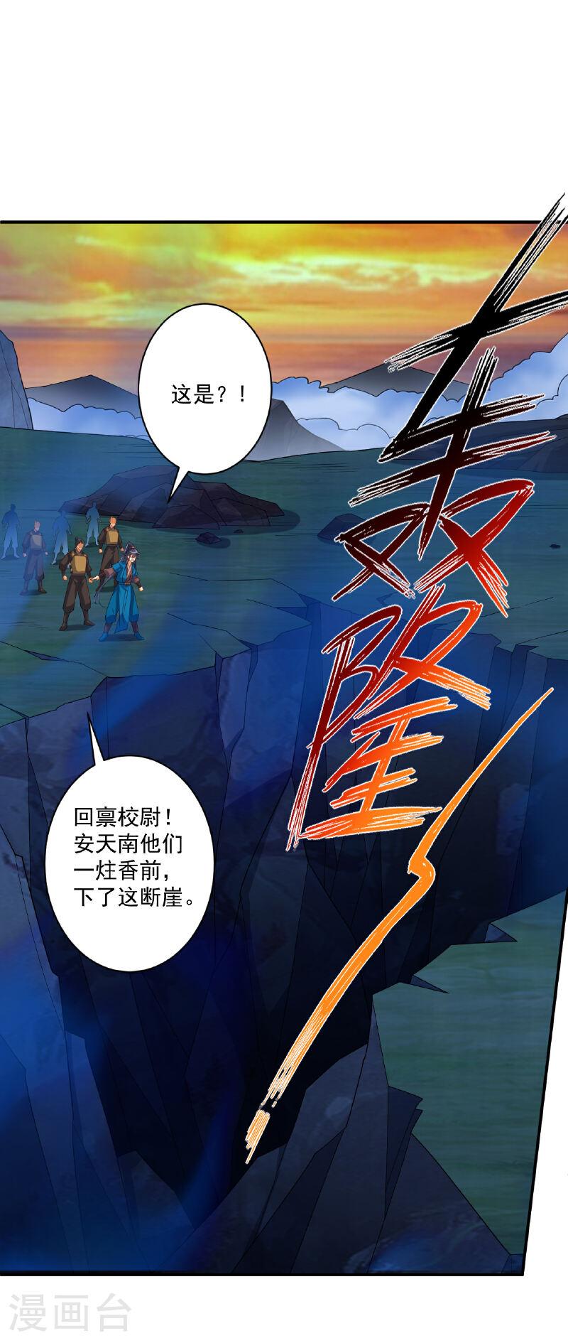 一等家丁漫画,第379话 跟上8图